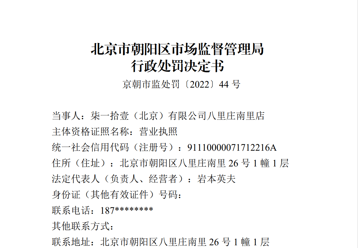 罚款1000元！向未成年顾客销售利口酒凯发k8国际首页登录711北京一门店被